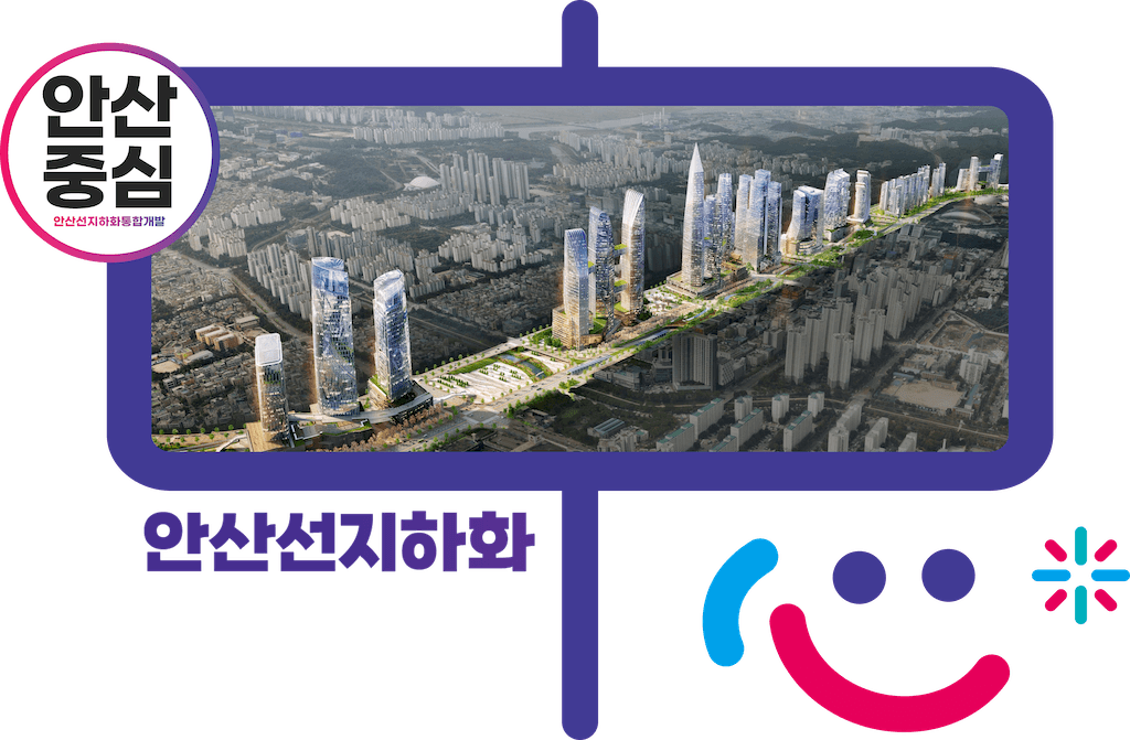 안산선 지하화, 안산중심이 되다.