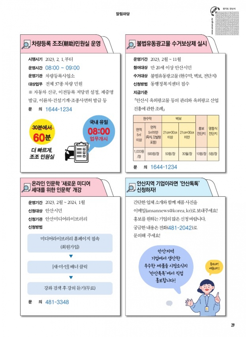 알림톡 3월호