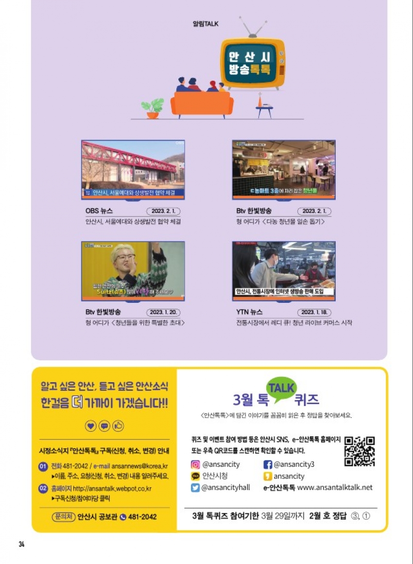 알림톡 3월호