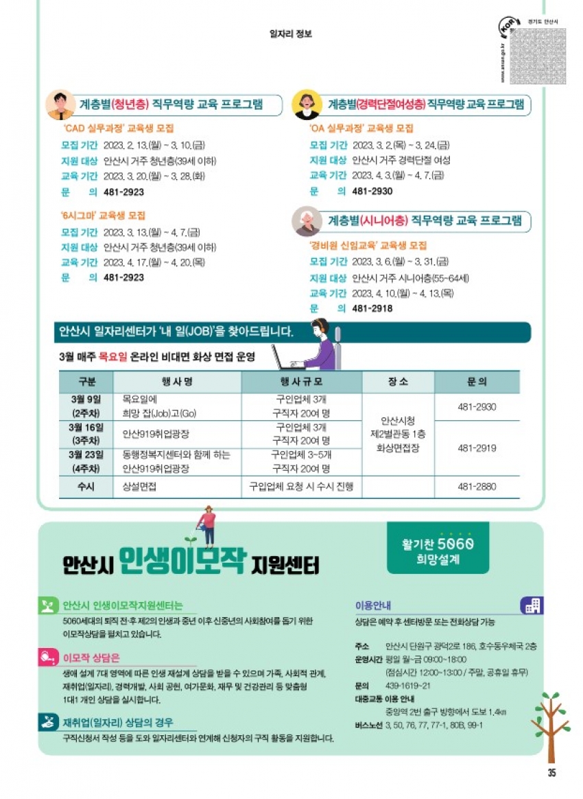 알림톡 3월호