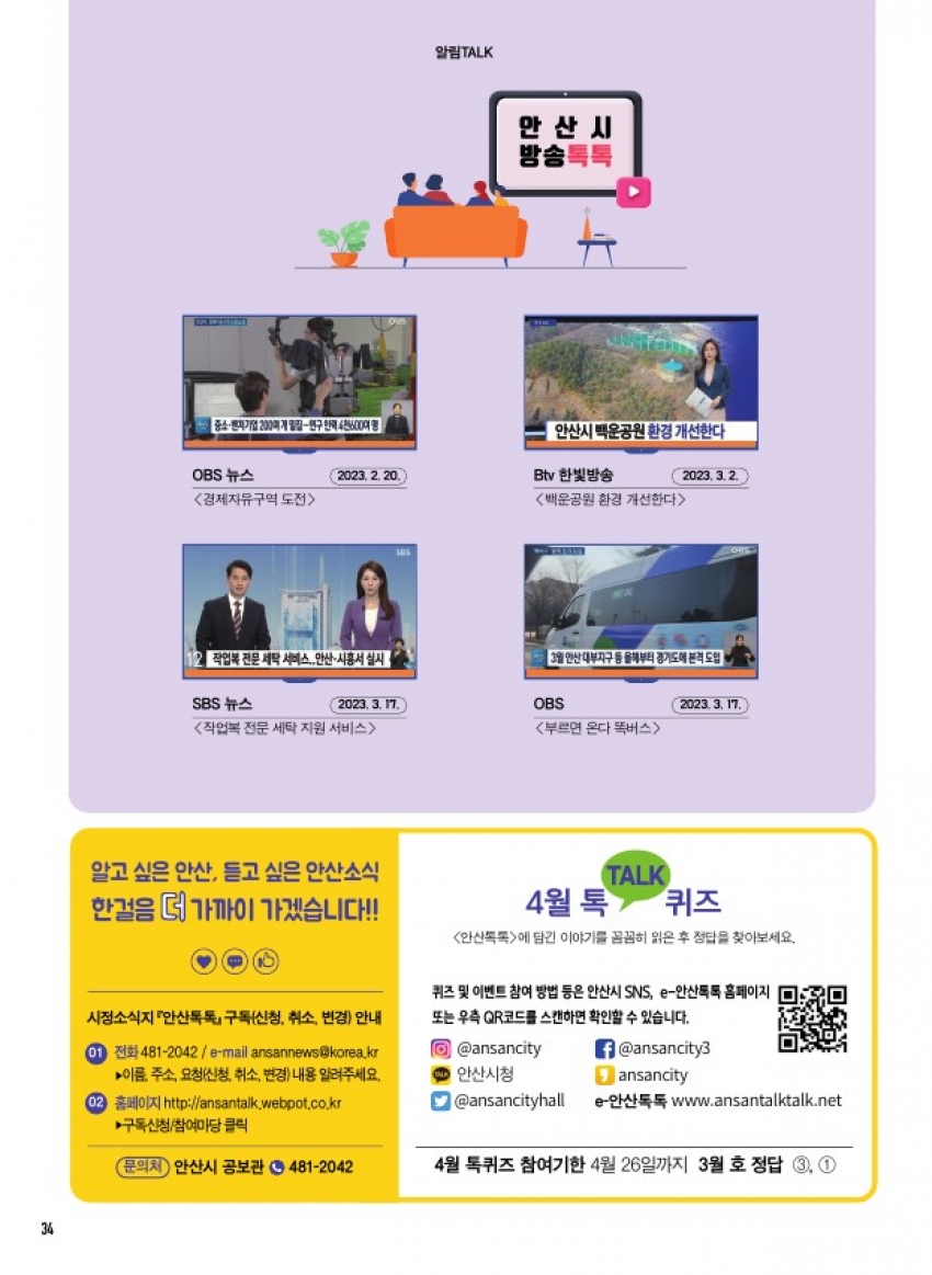 알림톡 4월호