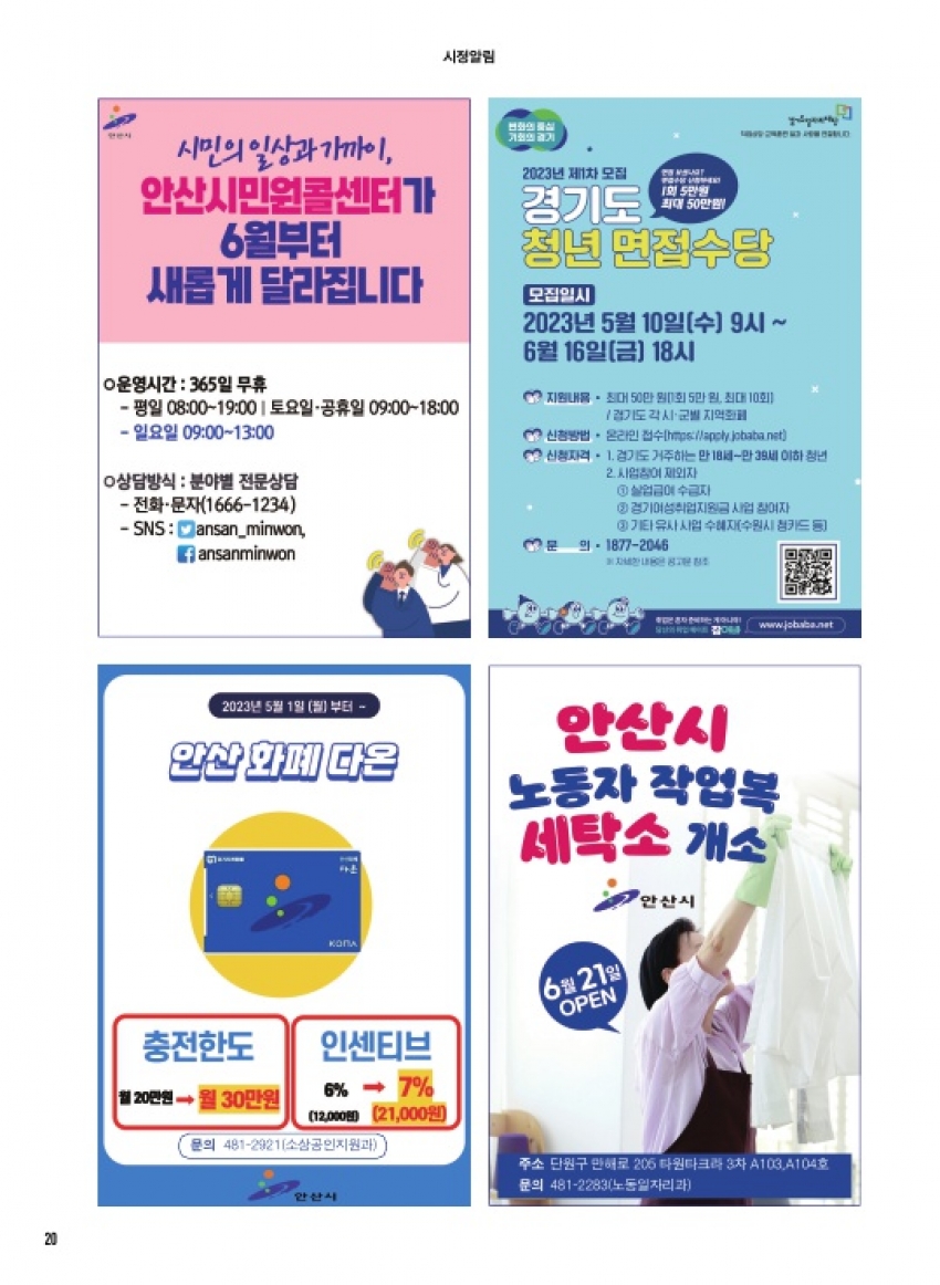 알림톡 6월호