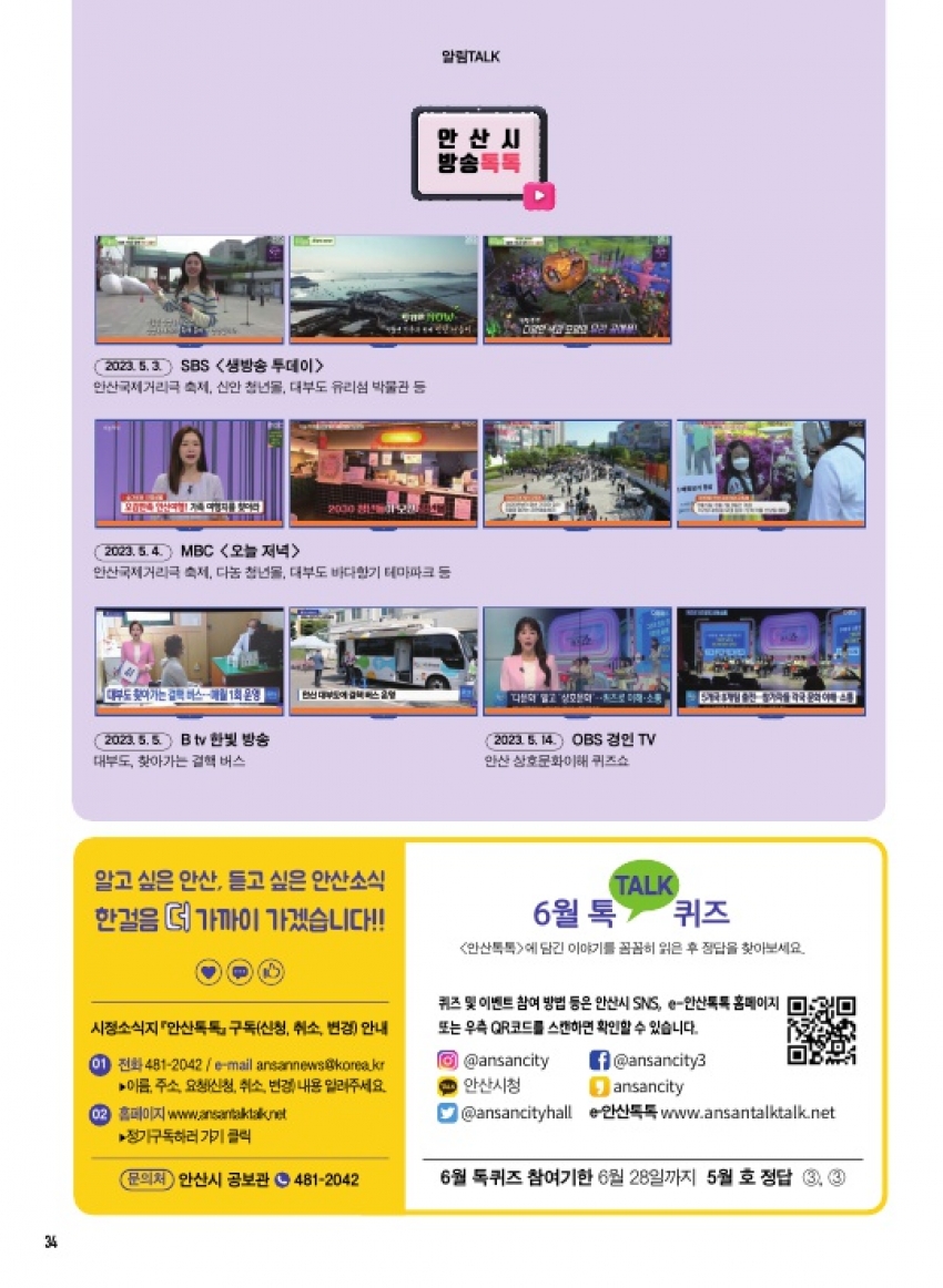알림톡 6월호