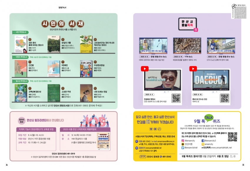알림톡 9월호