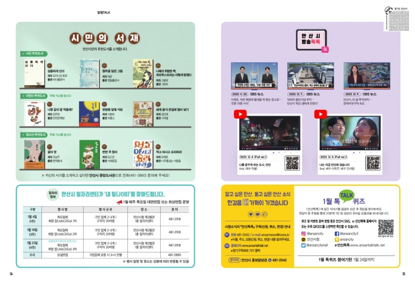 알림톡 1월호