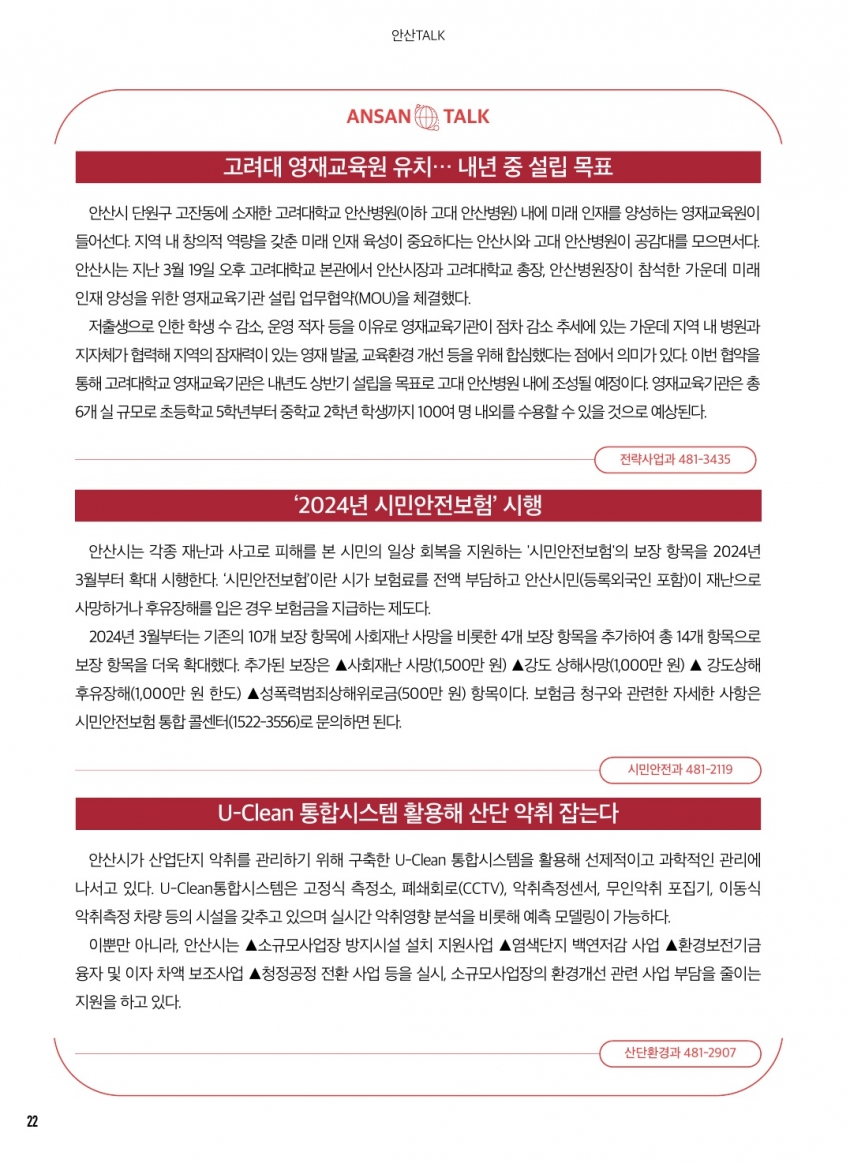 알림톡 4월호