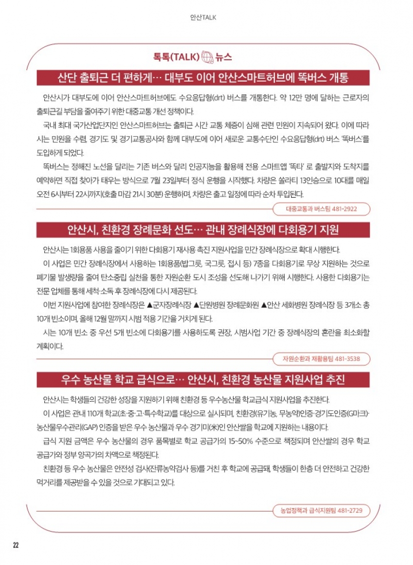 알림톡 8월호(안산뉴스, 큰글씨)