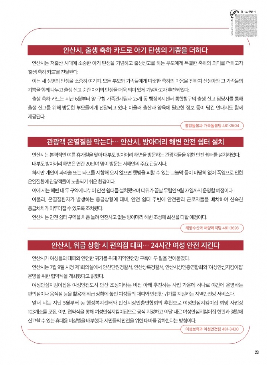 알림톡 8월호(안산뉴스, 큰글씨)