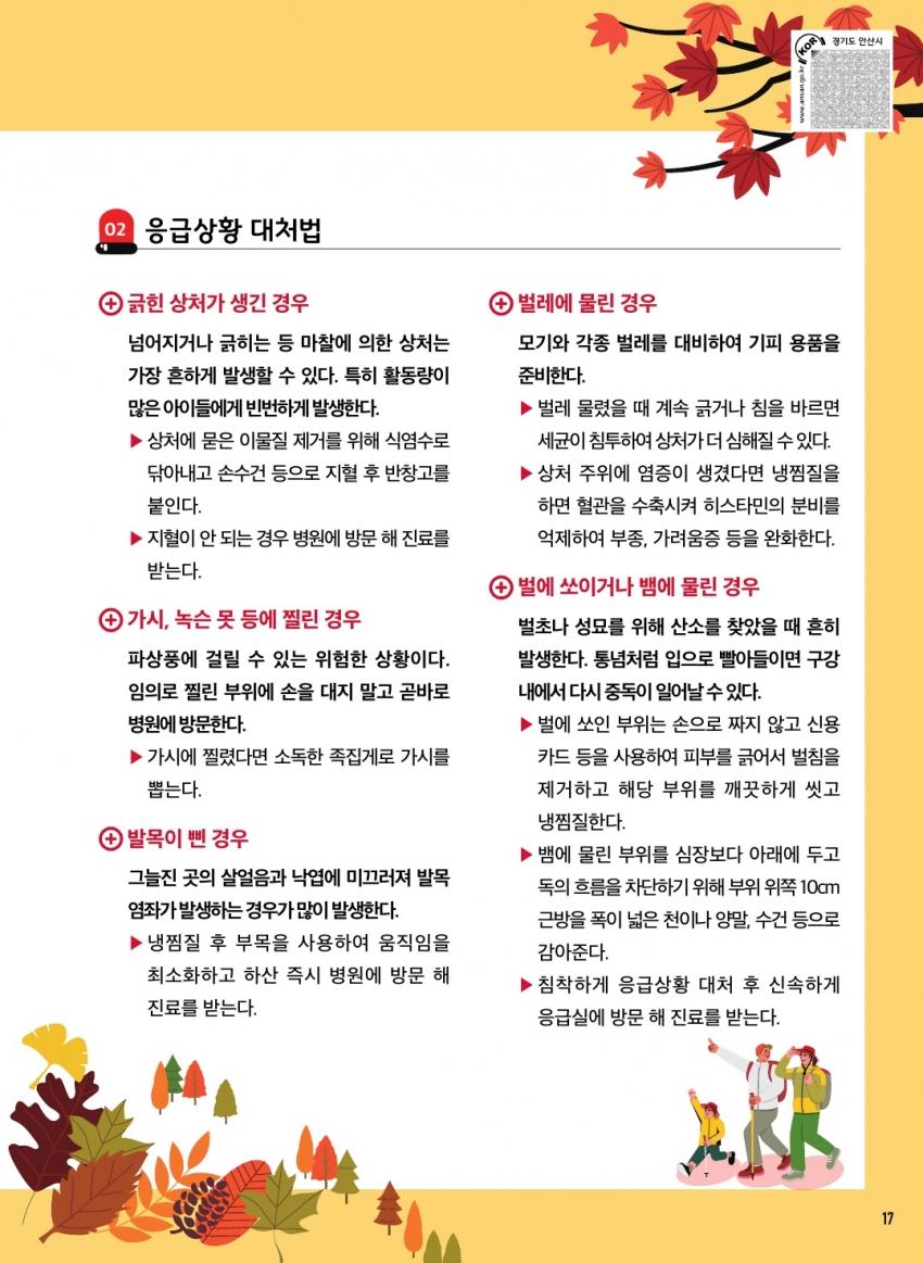 알림톡 9월호(안산뉴스, 큰글씨/건강한 가을나기)