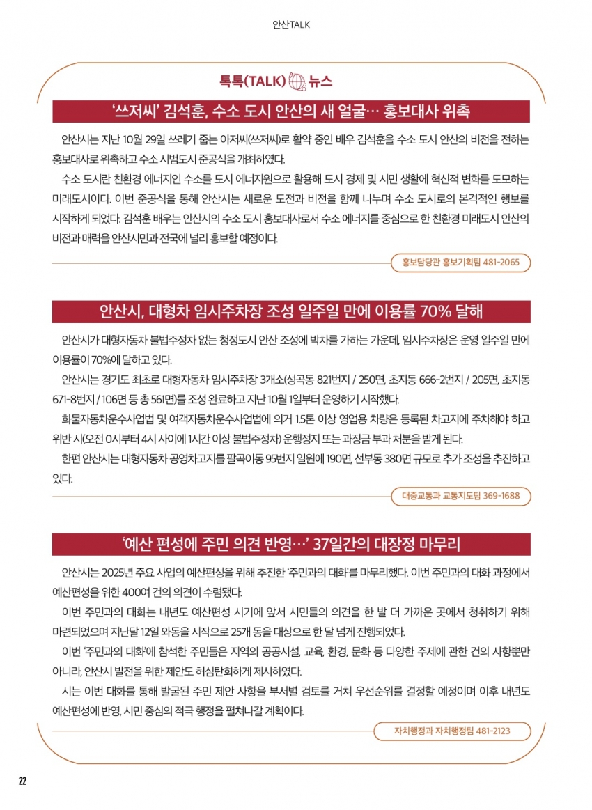 알림톡 11월호(안산뉴스)