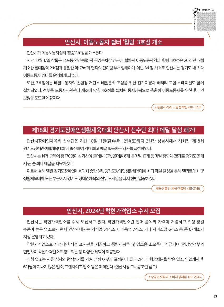 알림톡 11월호(안산뉴스)
