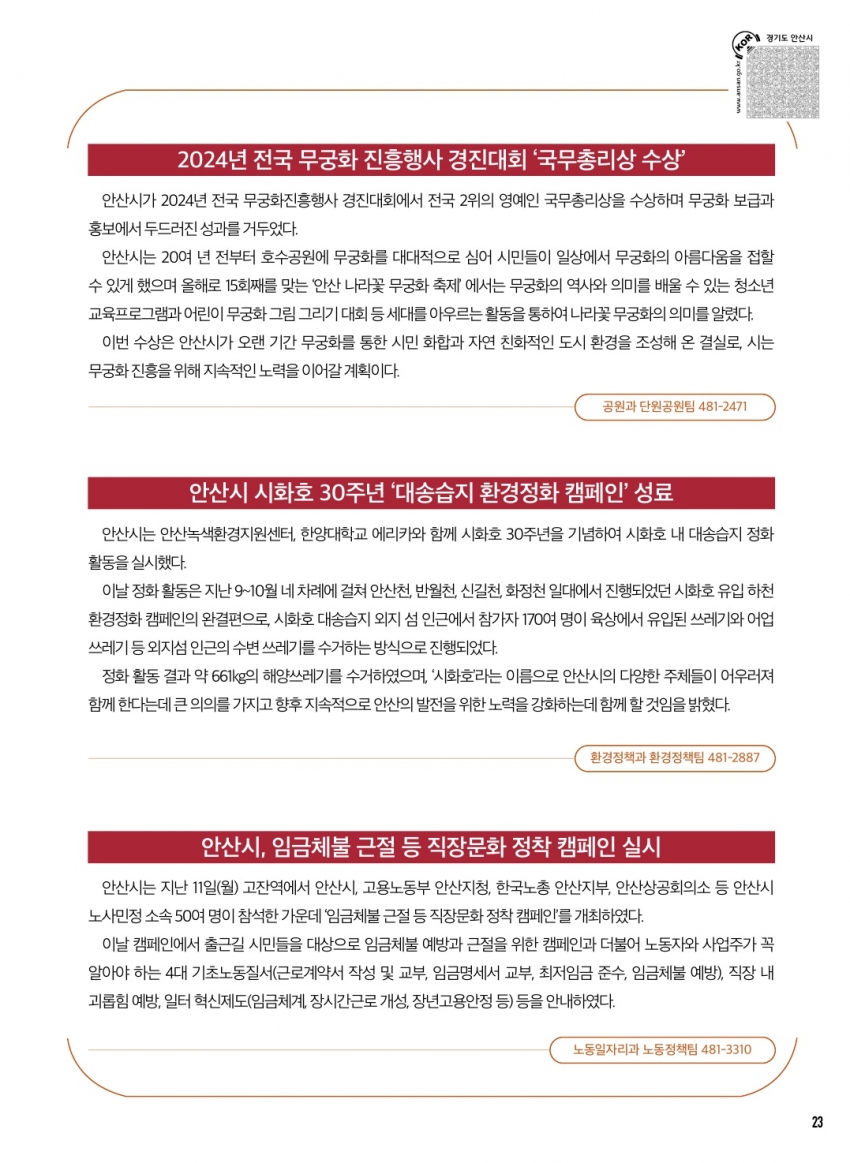알림톡 12월호(안산뉴스, 큰글씨)