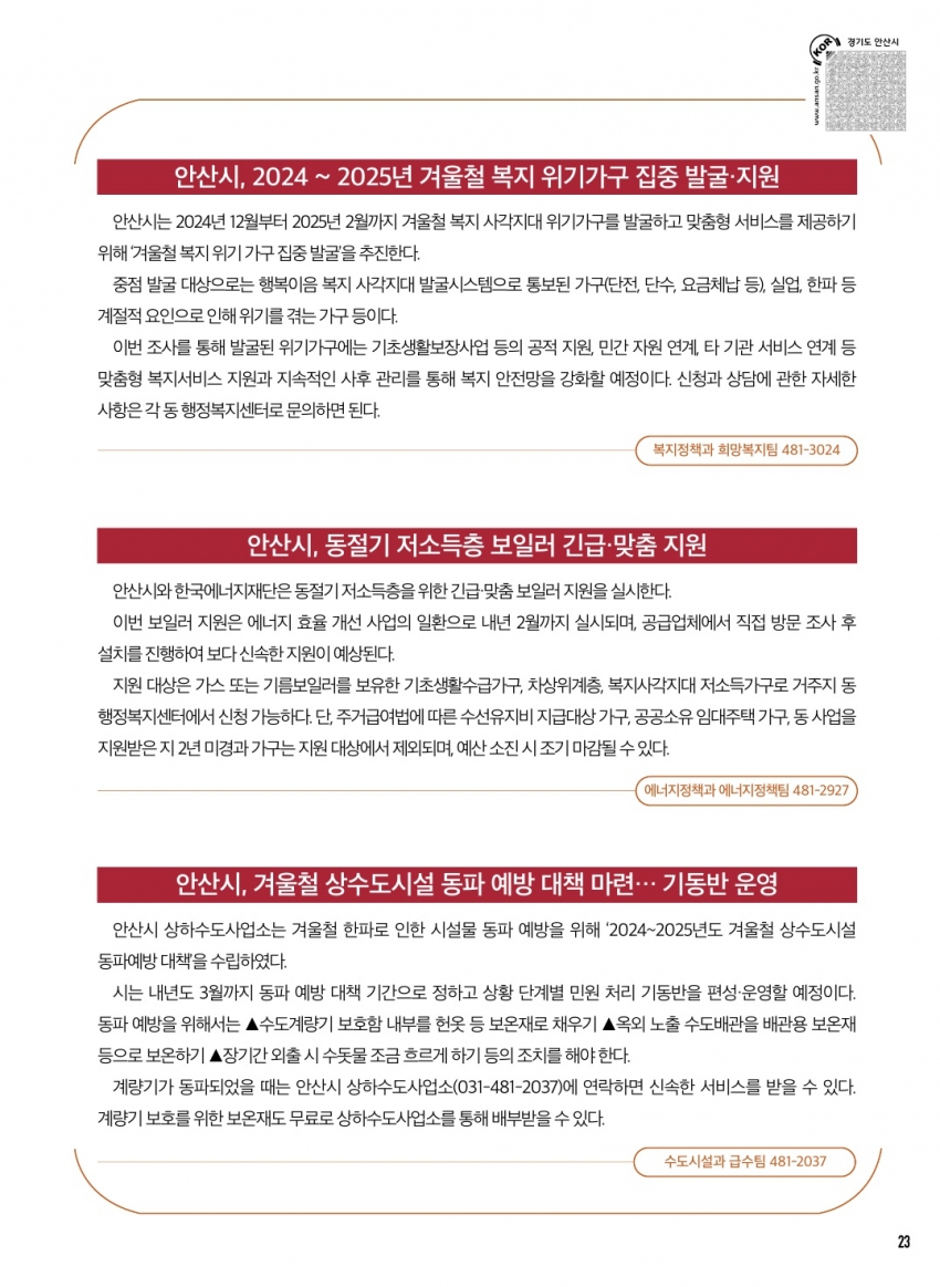 알림톡 1월호(안산뉴스, 큰글씨)