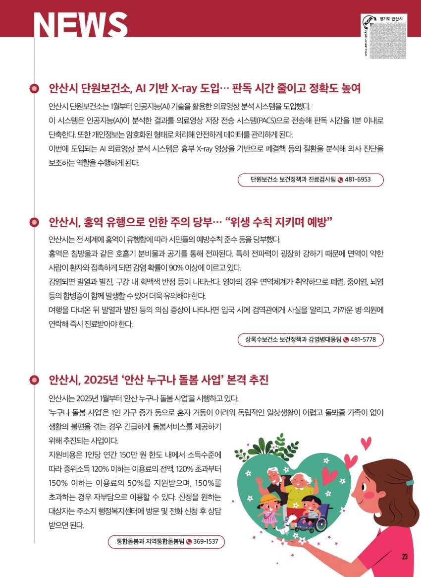 알림톡 2월호(안산뉴스, 큰글씨)