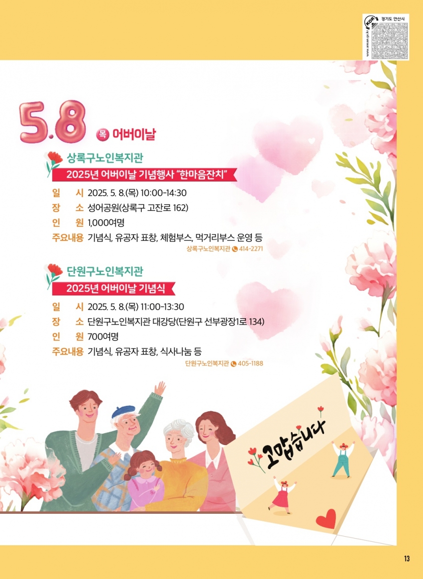 알림톡 5월호(큰글씨)