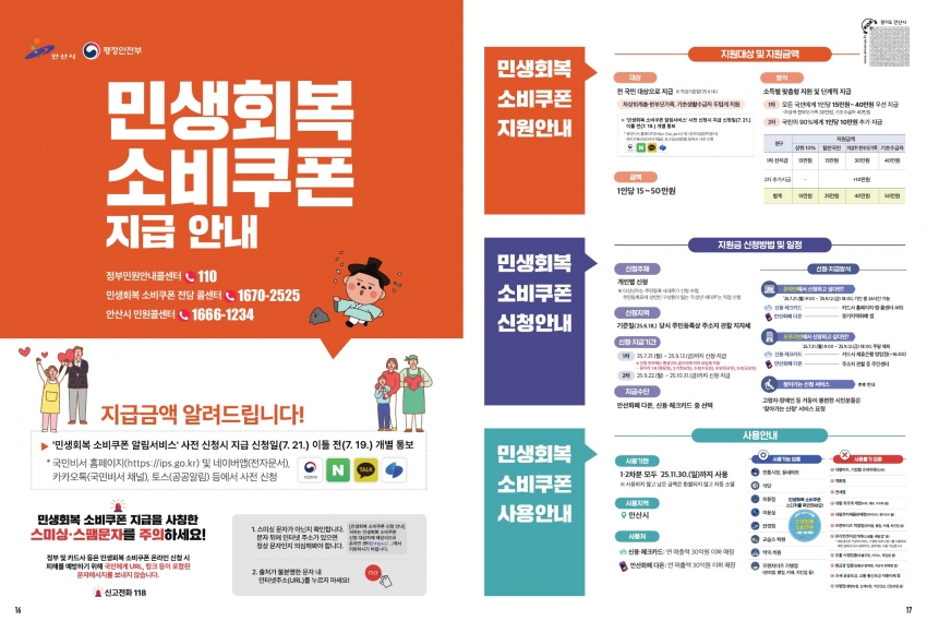 알림톡 8월호(안산TALK)