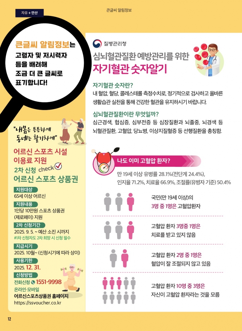 알림톡 10월호(큰글씨)