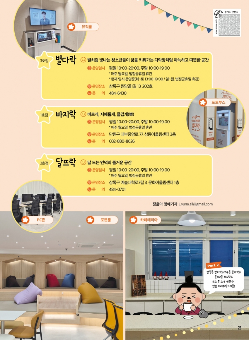 알림톡 1월호(안산TALK)