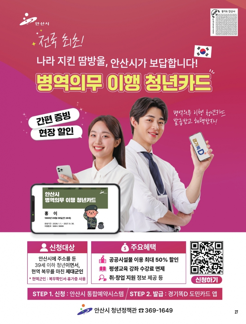 알림톡 2월호(홍보포스터)
