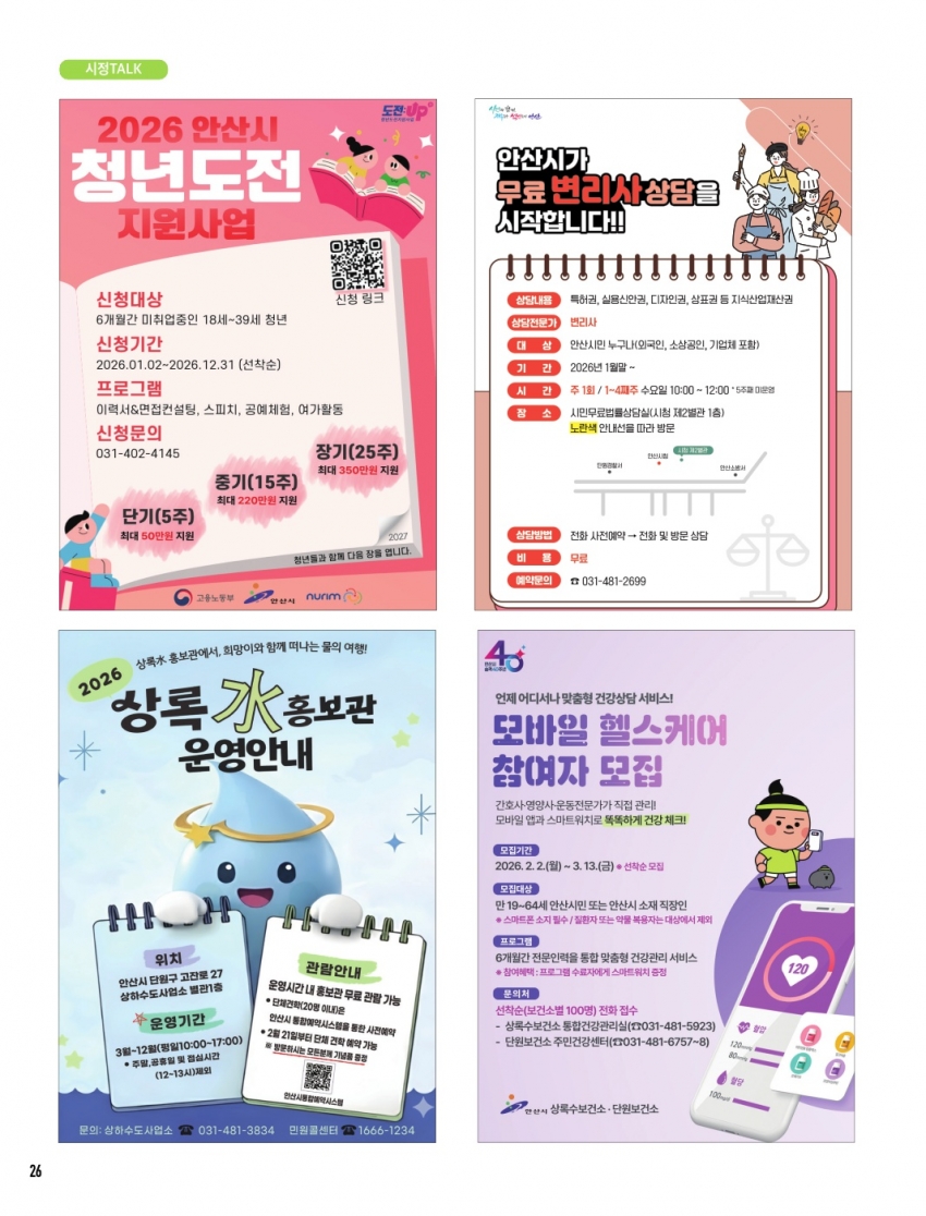 알림톡 3월호(홍보포스터)