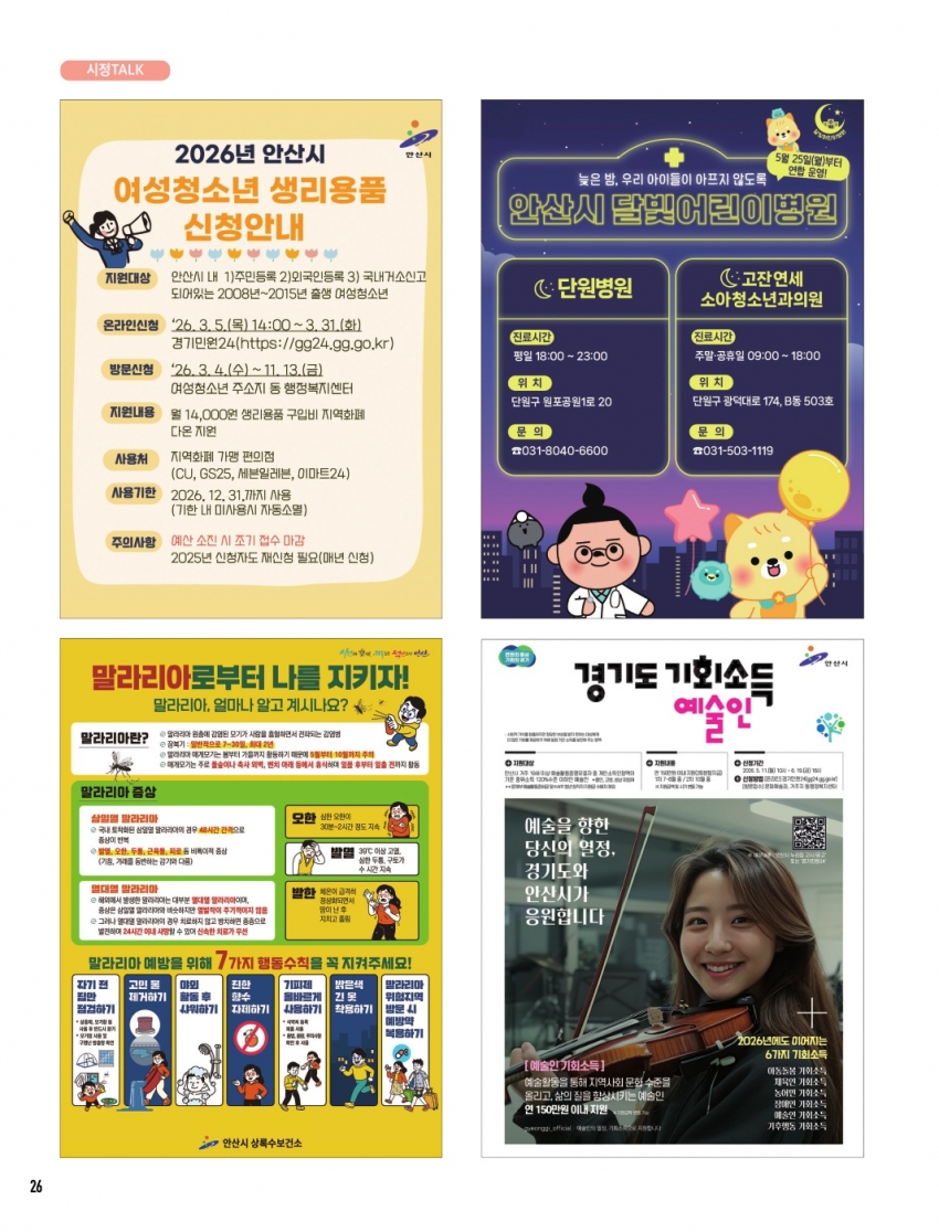 알림톡 6월호(홍보포스터)