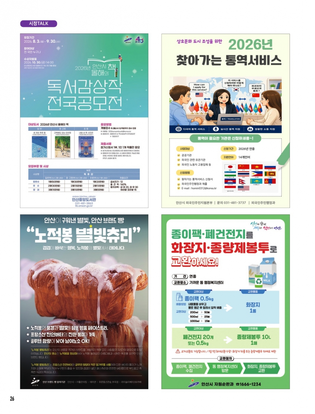 알림톡 9월호(홍보포스터)