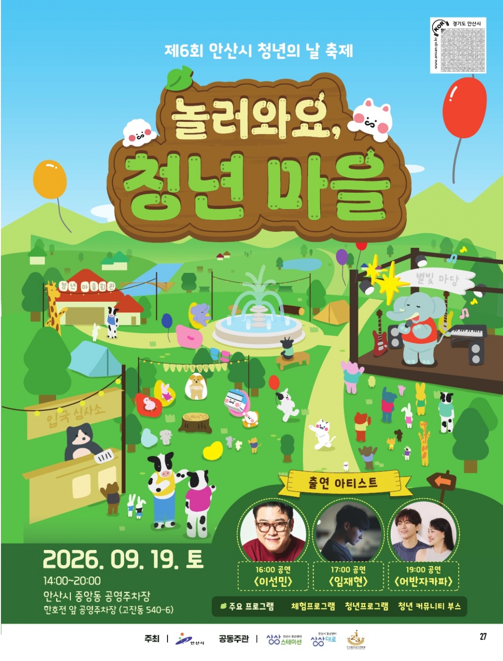 알림톡 9월호(홍보포스터)