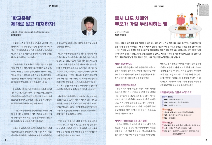 법률칼럼 건강칼럼