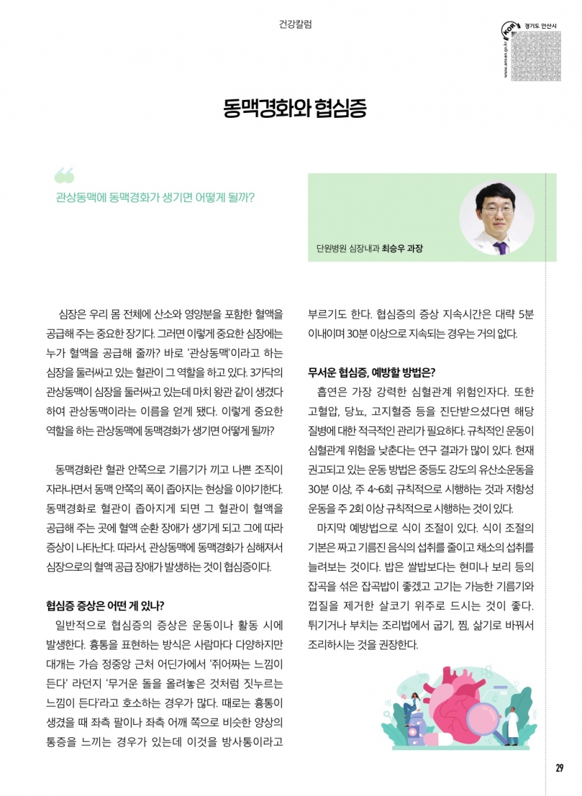 3월 칼럼(세무/건강)