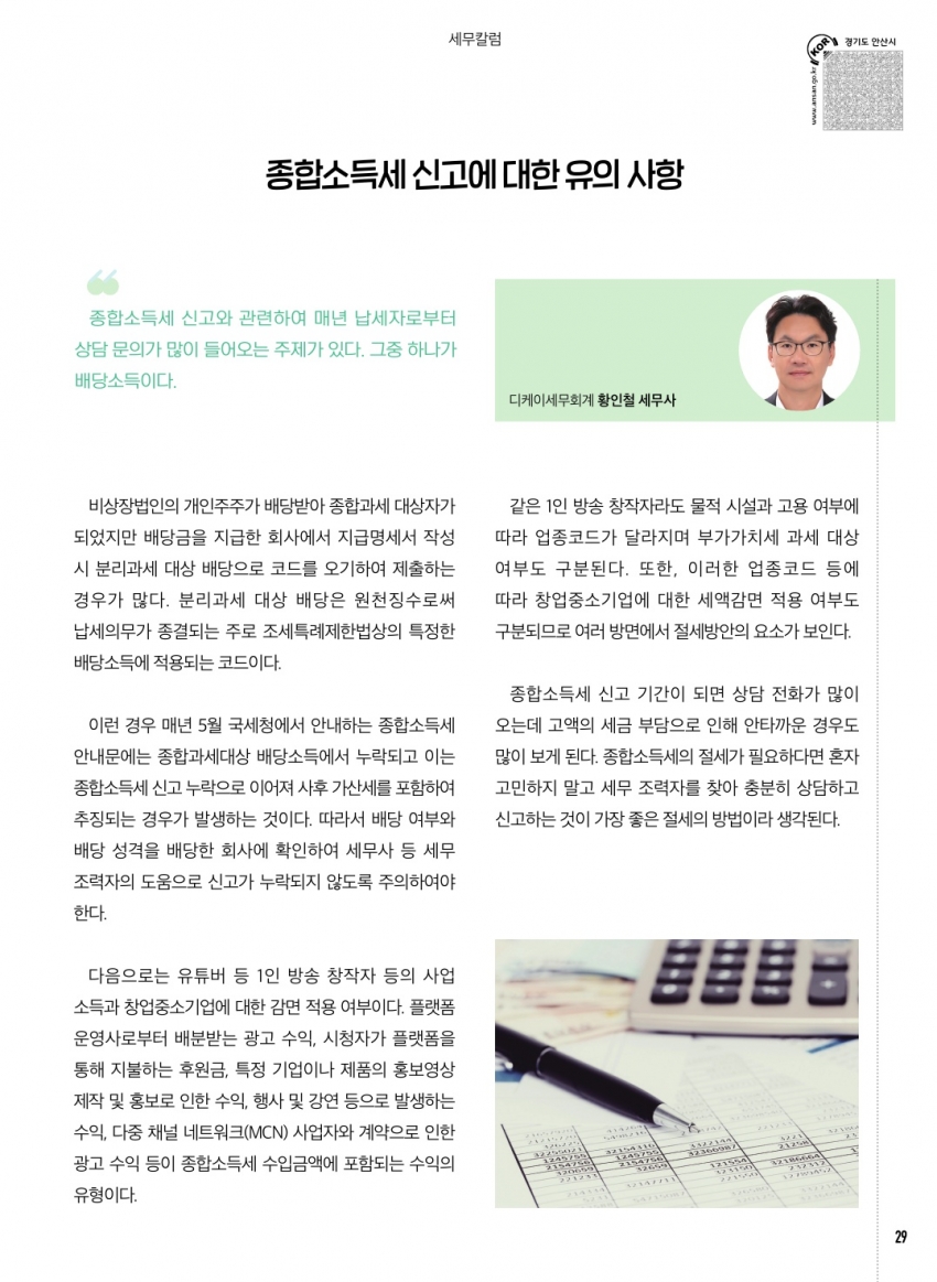 5월 칼럼(법률/세무)