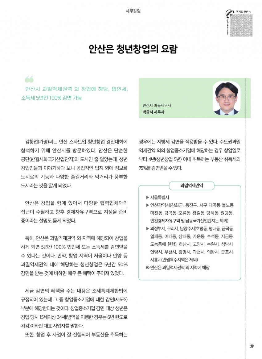9월 칼럼(법률/세무)