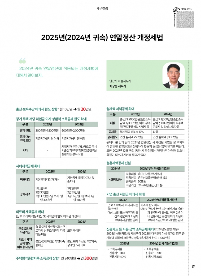 1월 칼럼(건강/세무)