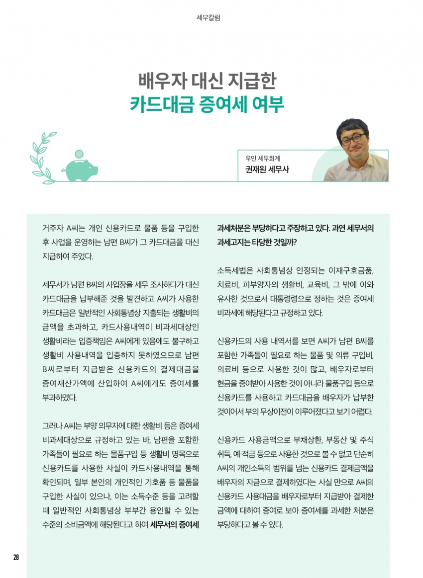 2월 칼럼(세무/법률)