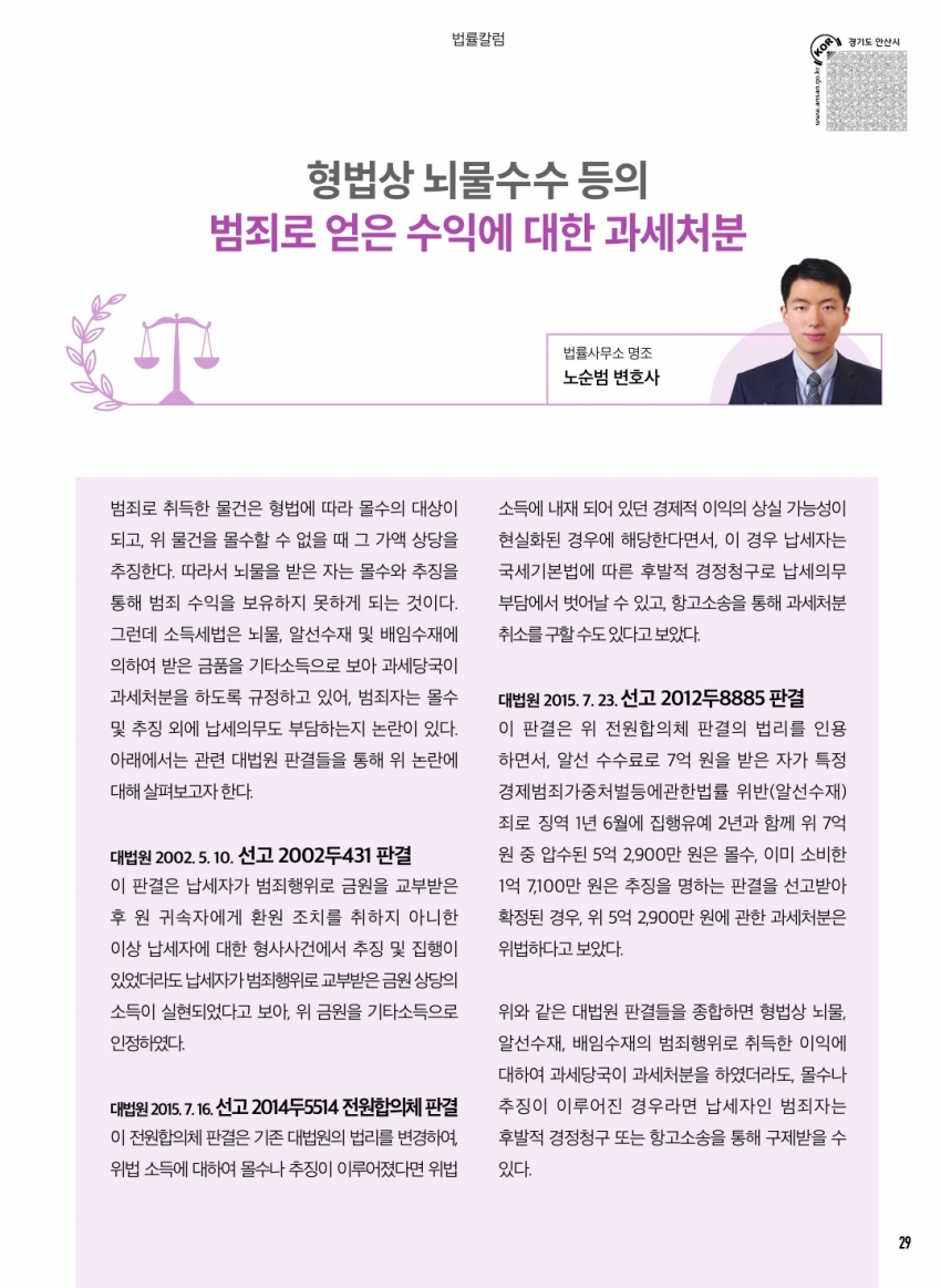2월 칼럼(세무/법률)