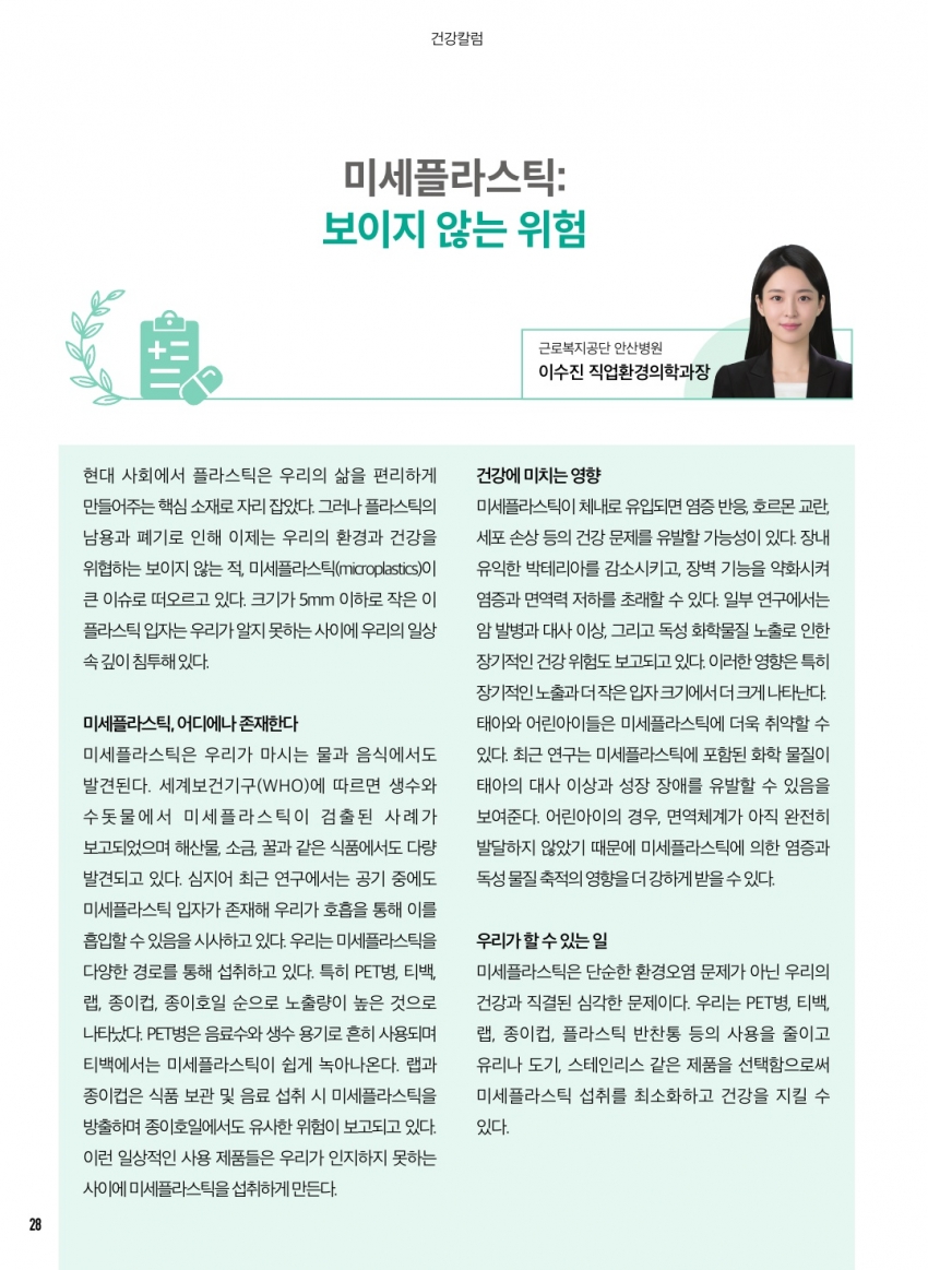 3월 칼럼(건강/법률)