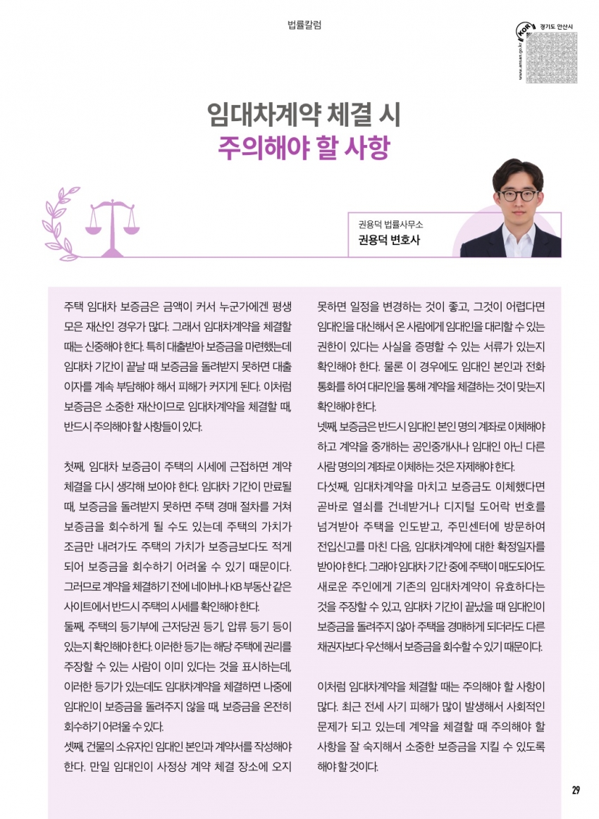 3월 칼럼(건강/법률)