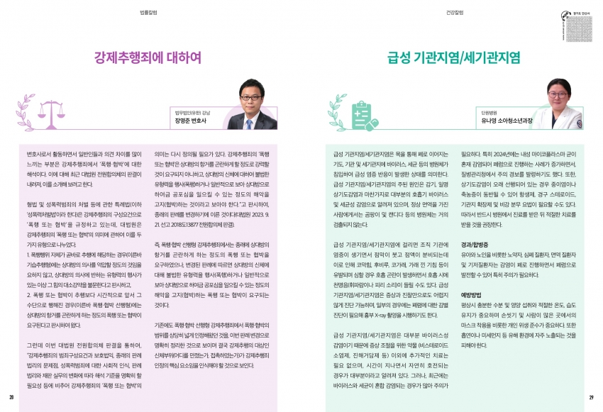 4월 칼럼(법률/건강)