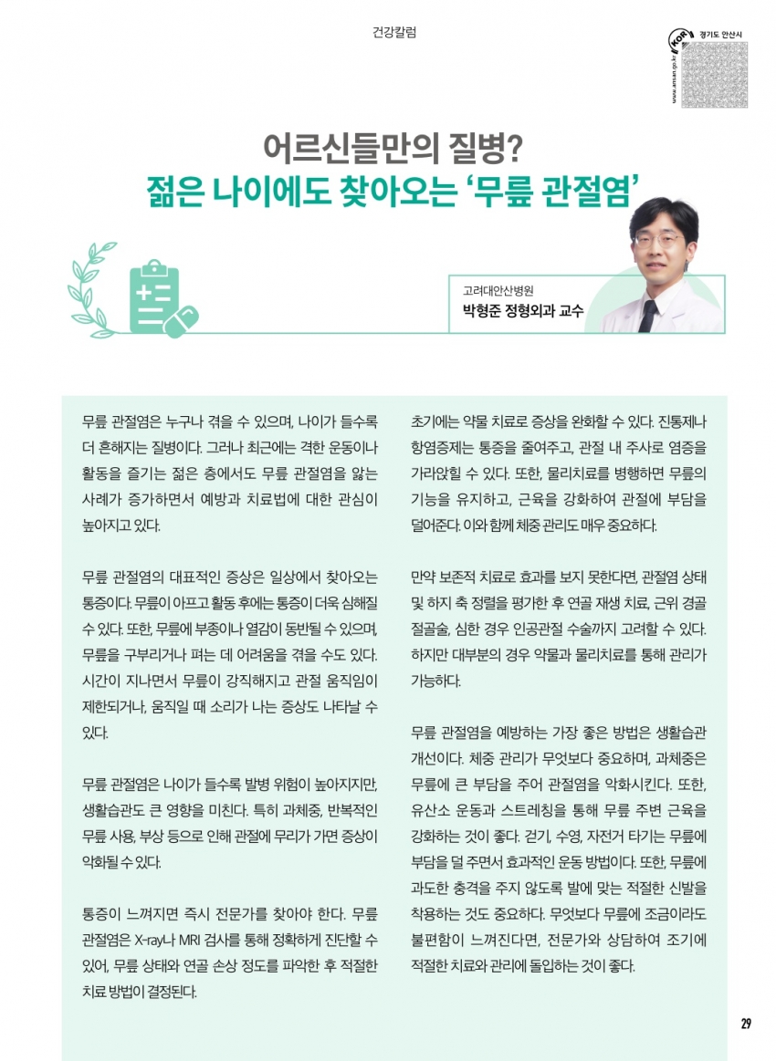 5월 칼럼(세무/건강)
