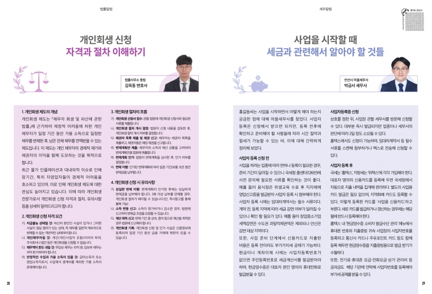 8월 칼럼(법률/세무)