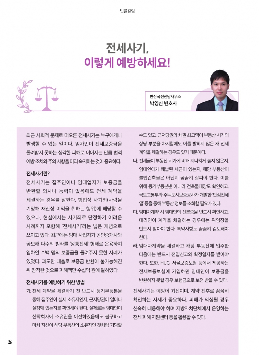 11월 칼럼(법률/건강)