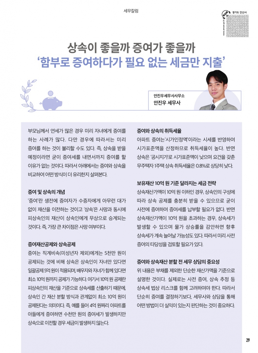 12월 칼럼(건강/세무)