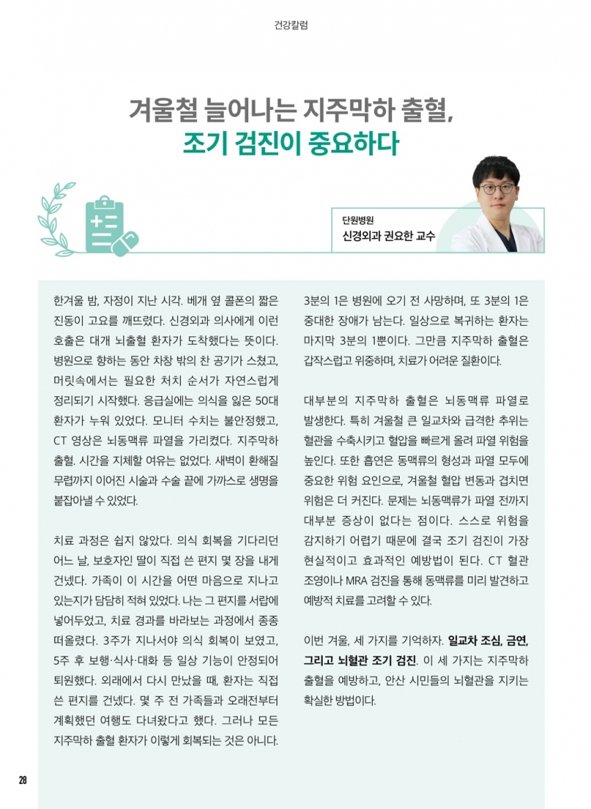 1월 칼럼(건강/세무)