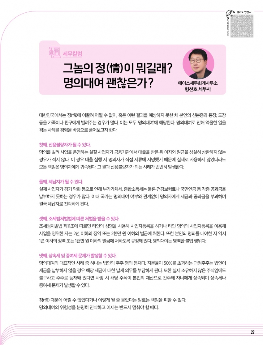 2월 칼럼(건강/세무)