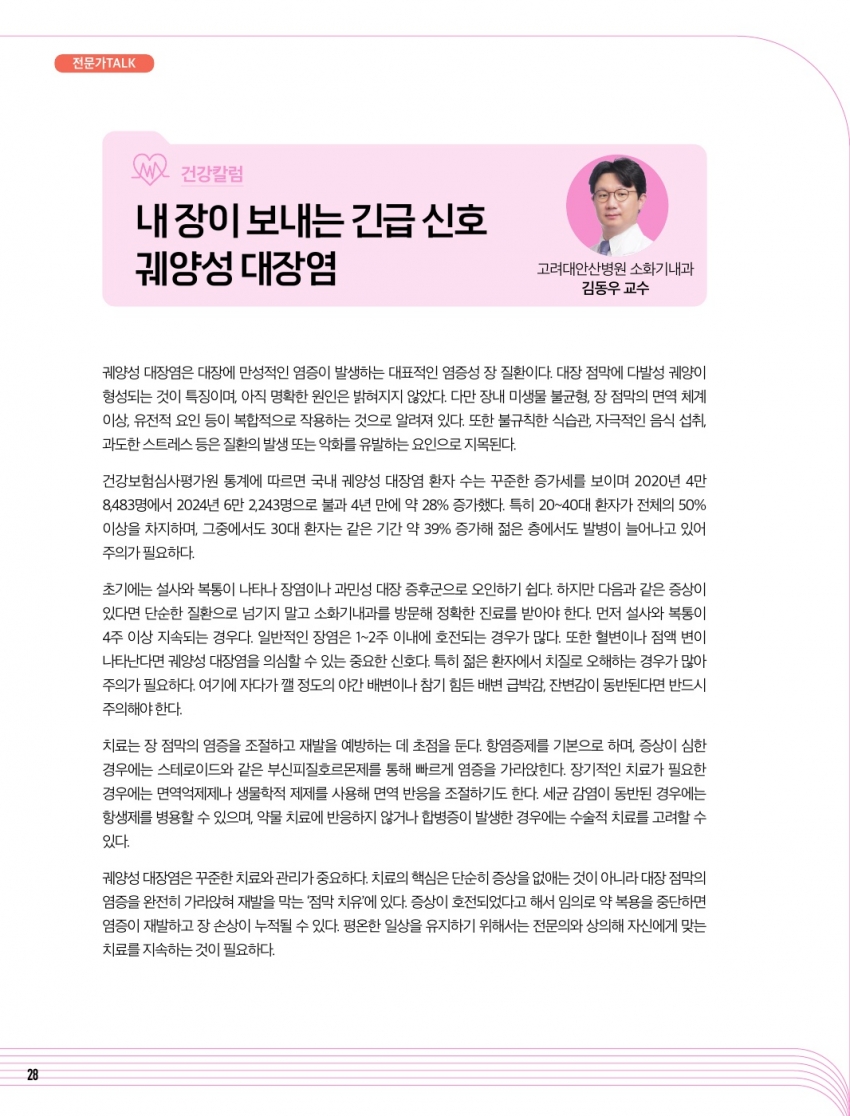 5월 칼럼(건강/법률)