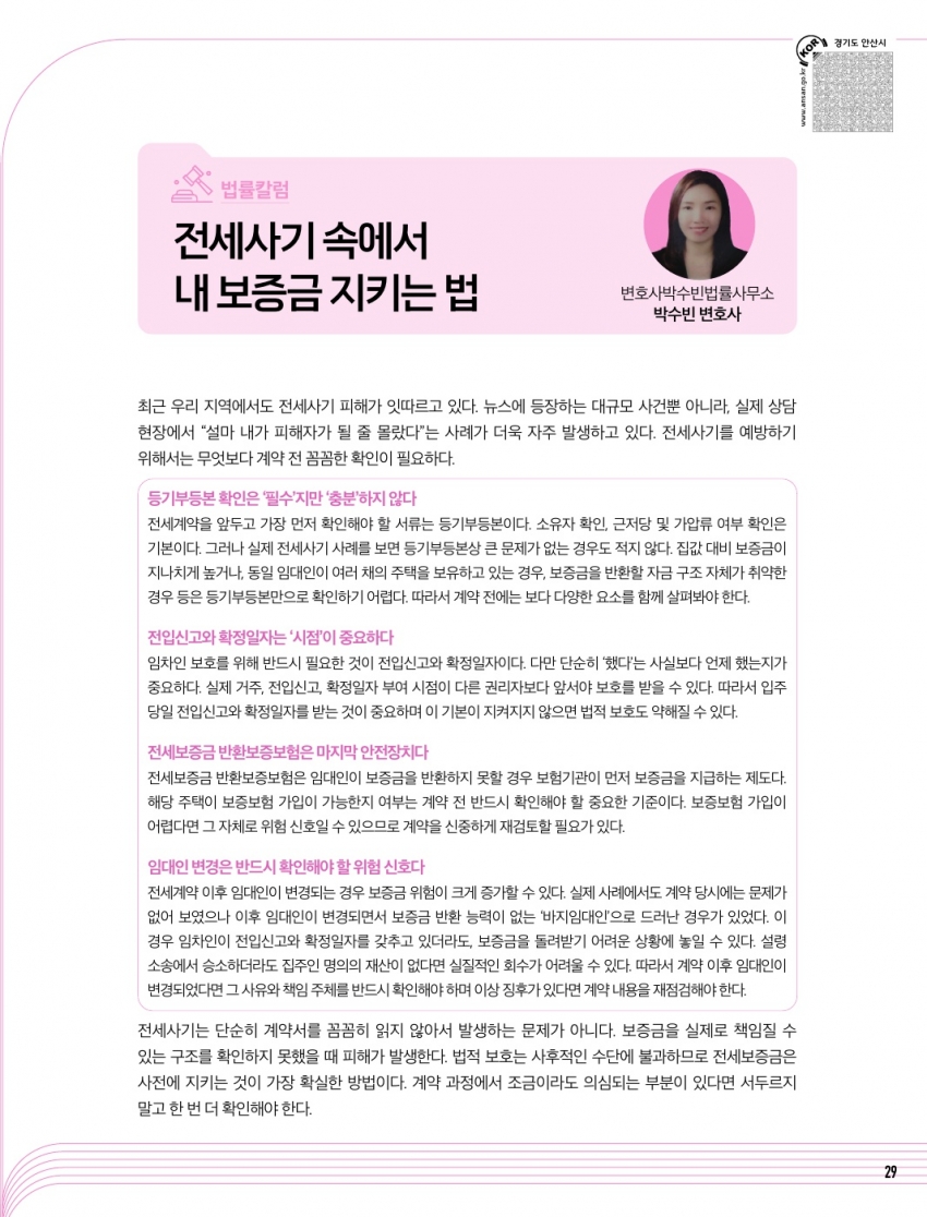 5월 칼럼(건강/법률)