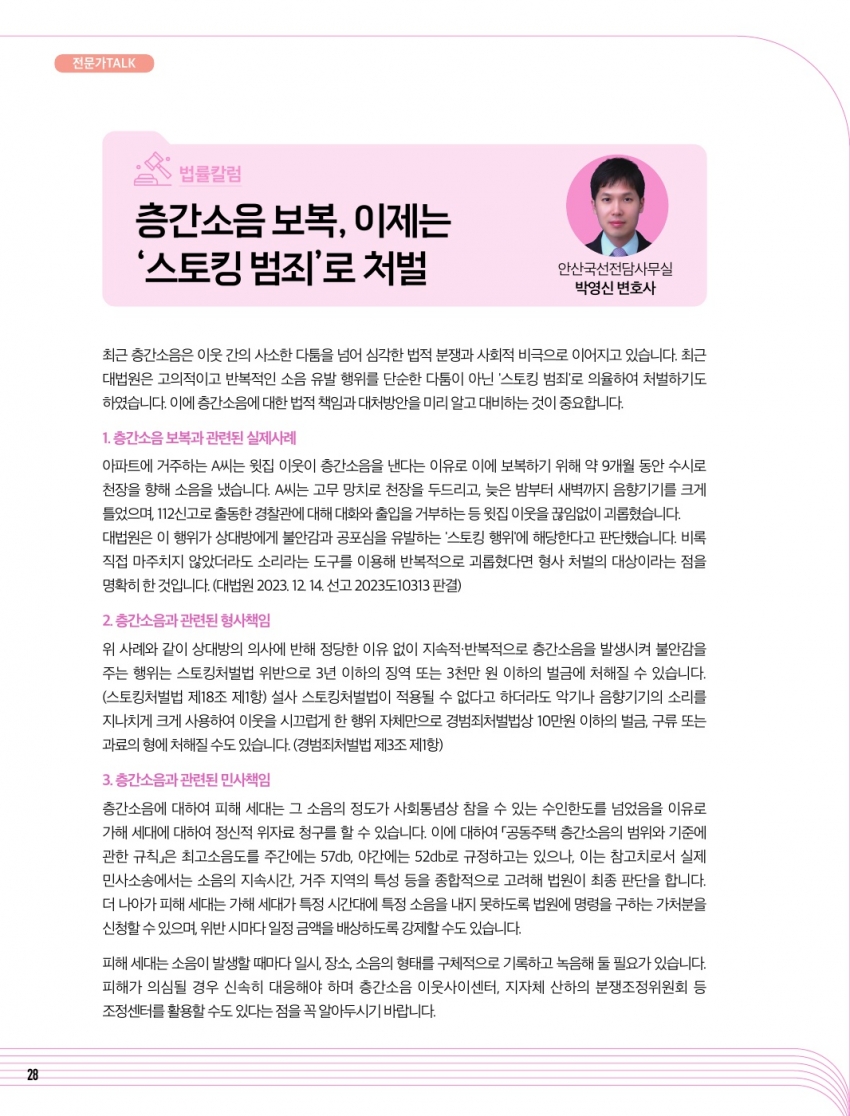 6월 칼럼(법률/세무)