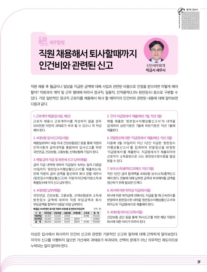 6월 칼럼(법률/세무)