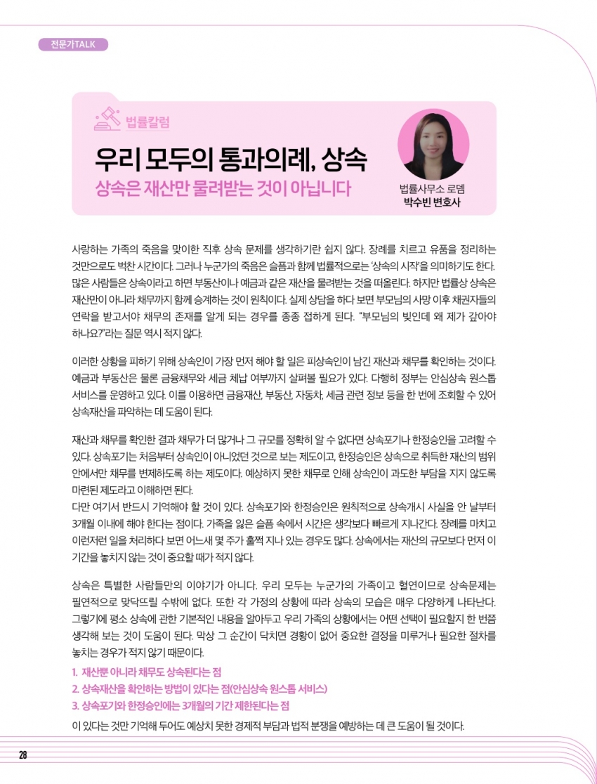 7월 칼럼(법률/세무)