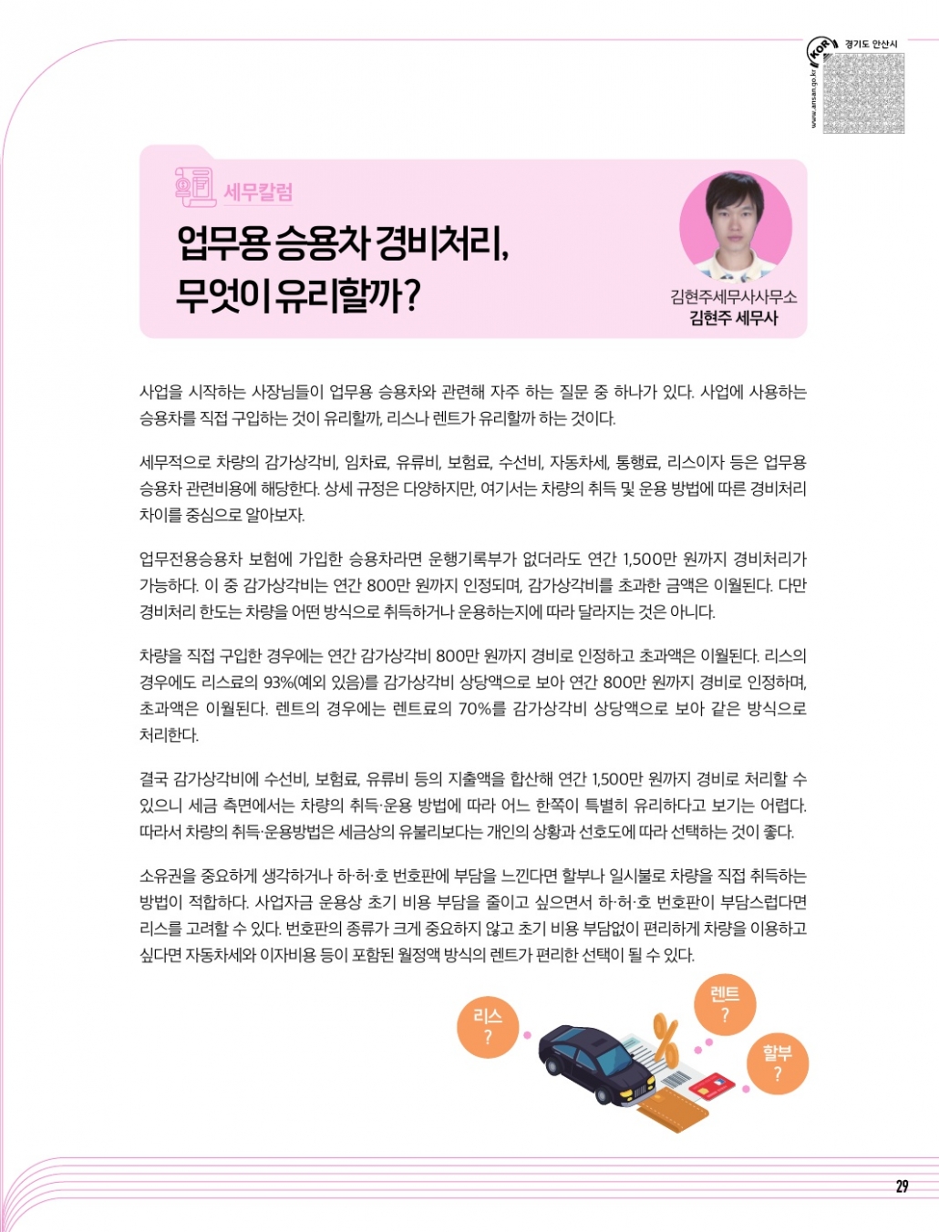 9월 칼럼(법률/세무)
