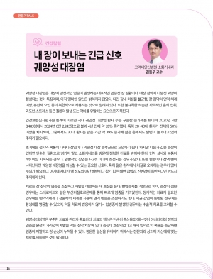 5월 칼럼(건강/법률)